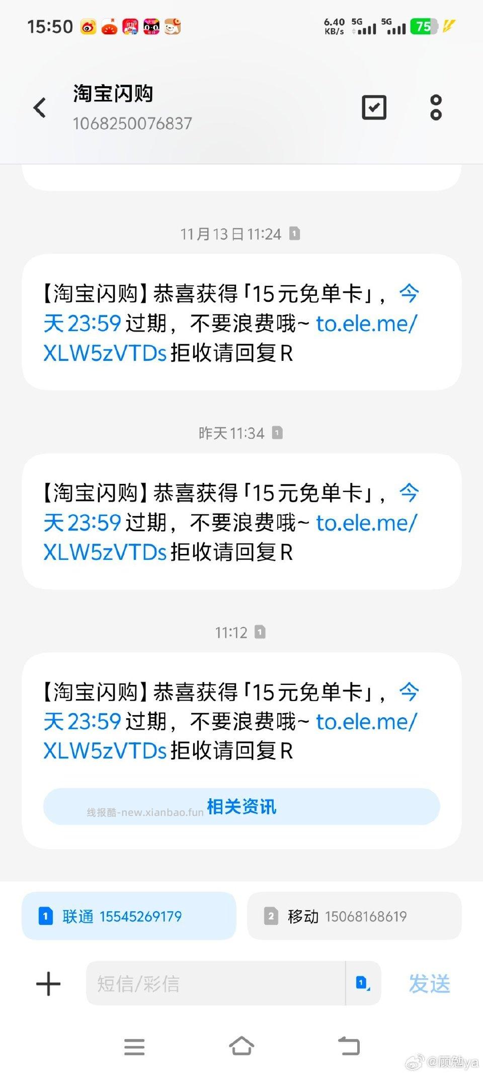 都去信息里看看可能送了15元免单卡 - 线报酷