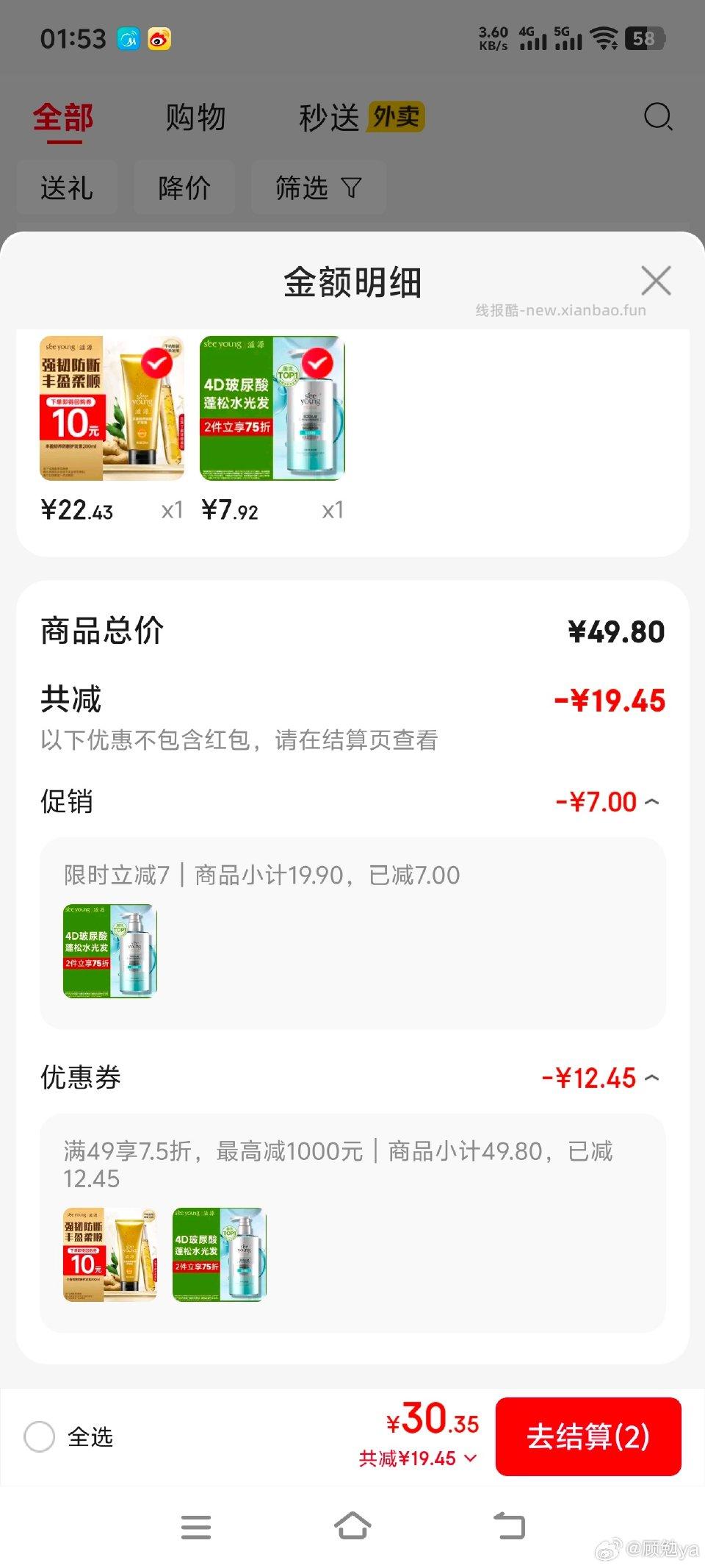 ms加购店铺弹7立减 - 线报酷