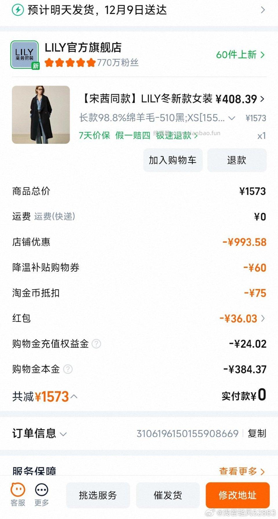 这款Lily大衣用完2000-400tjb-75充完购物金饭后是369感觉还行 - 线报酷