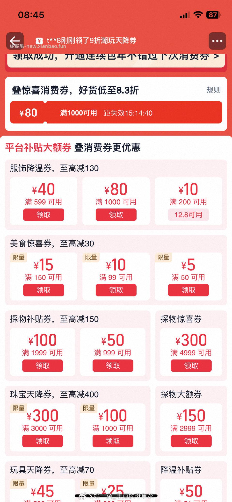 服饰降温券现在🈶️ - 线报酷