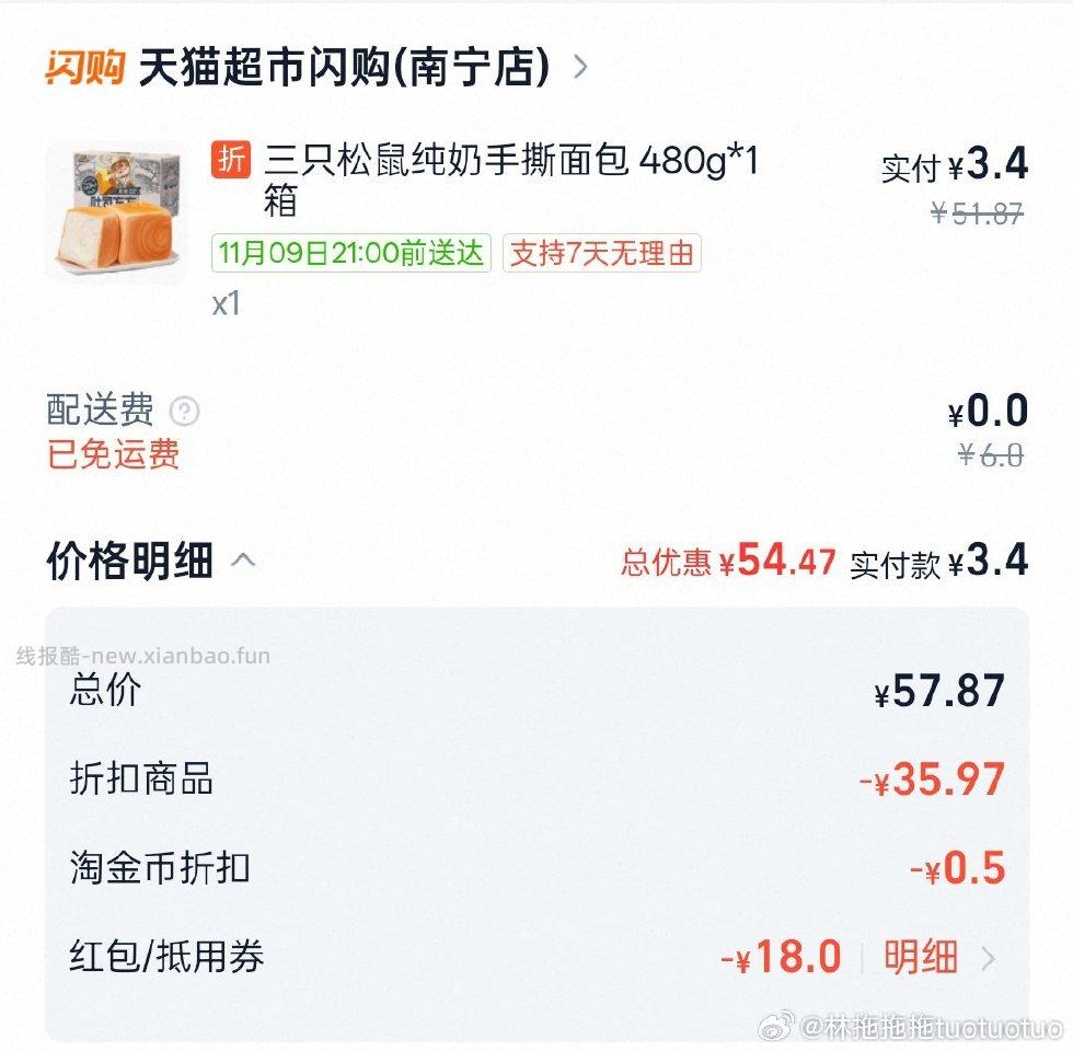 sg12可以买szss面包3.9叠金币抵扣0.5 - 线报酷