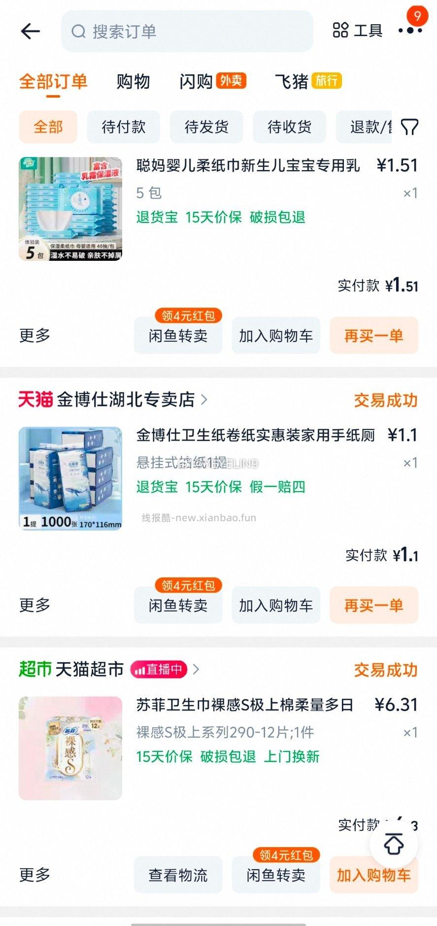 全部订单有这个hb - 线报酷