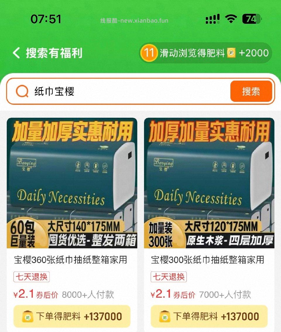 bbnc肥料我没有硬买了两单 - 线报酷