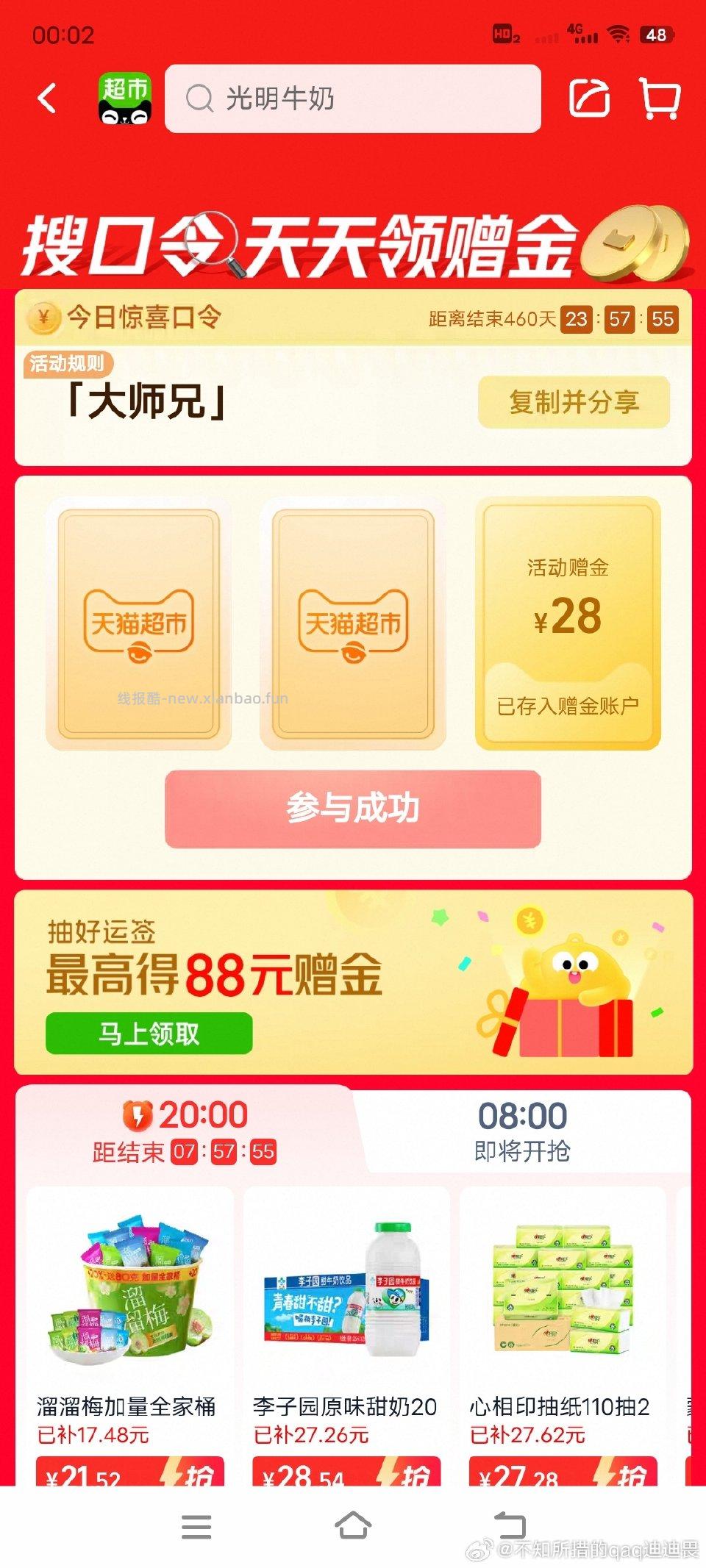 分享图片 - 线报酷