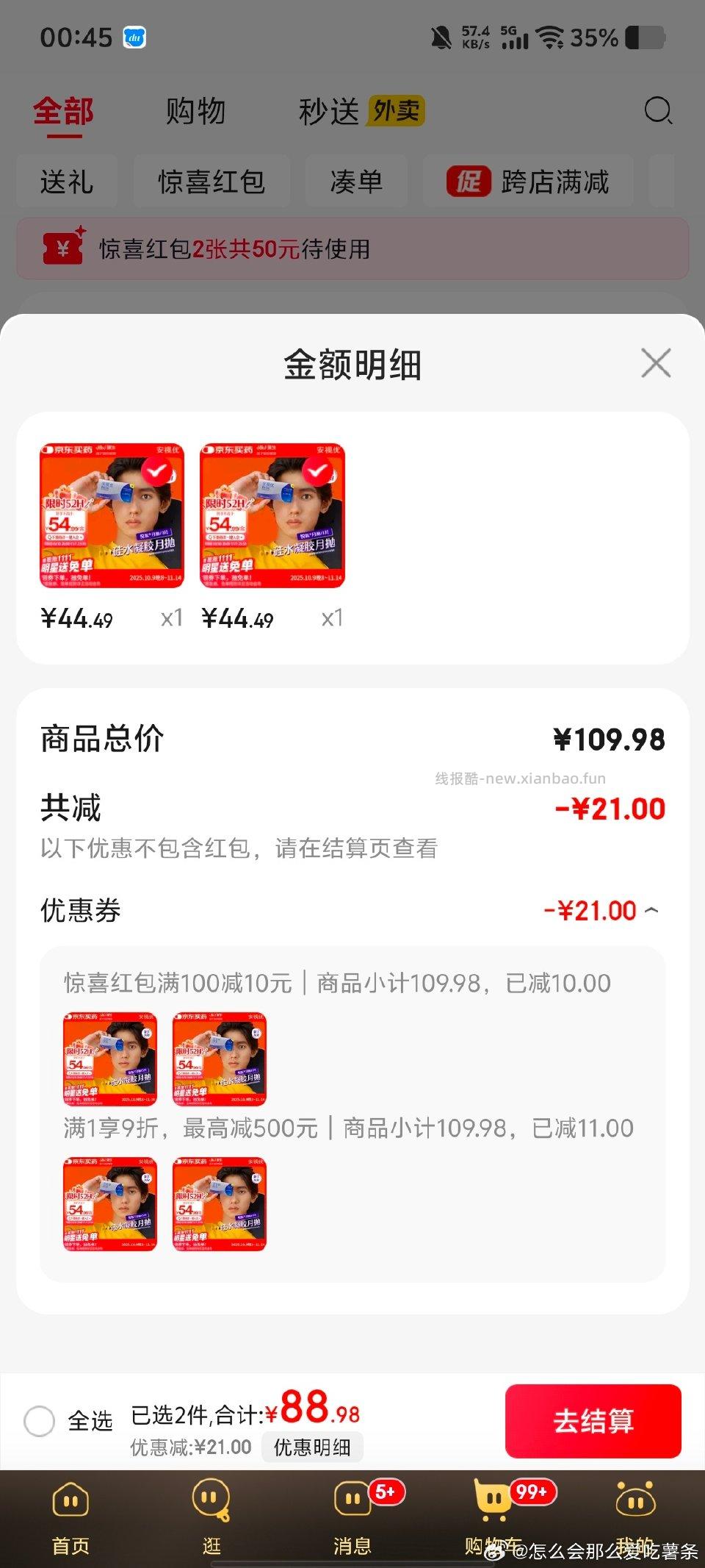 百亿补贴刚需价吧蹲不到好价 - 线报酷