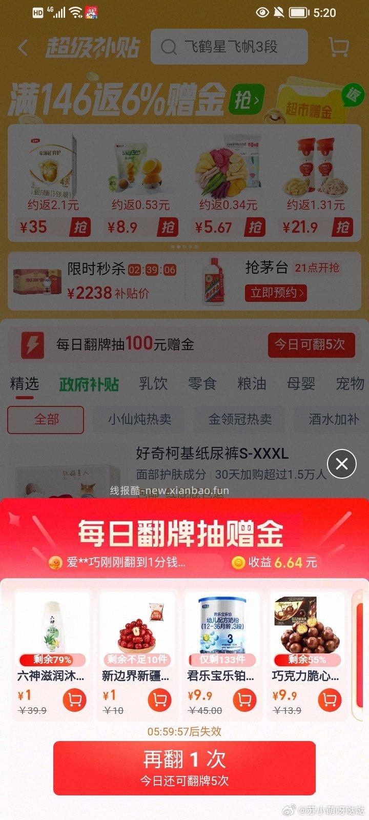 六神沐浴露加购主页搜1r包邮还有随箱 - 线报酷