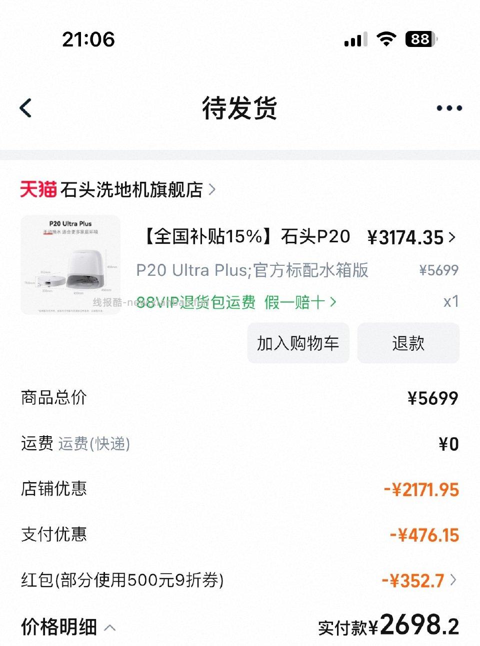 石头p20up好价吗 - 线报酷