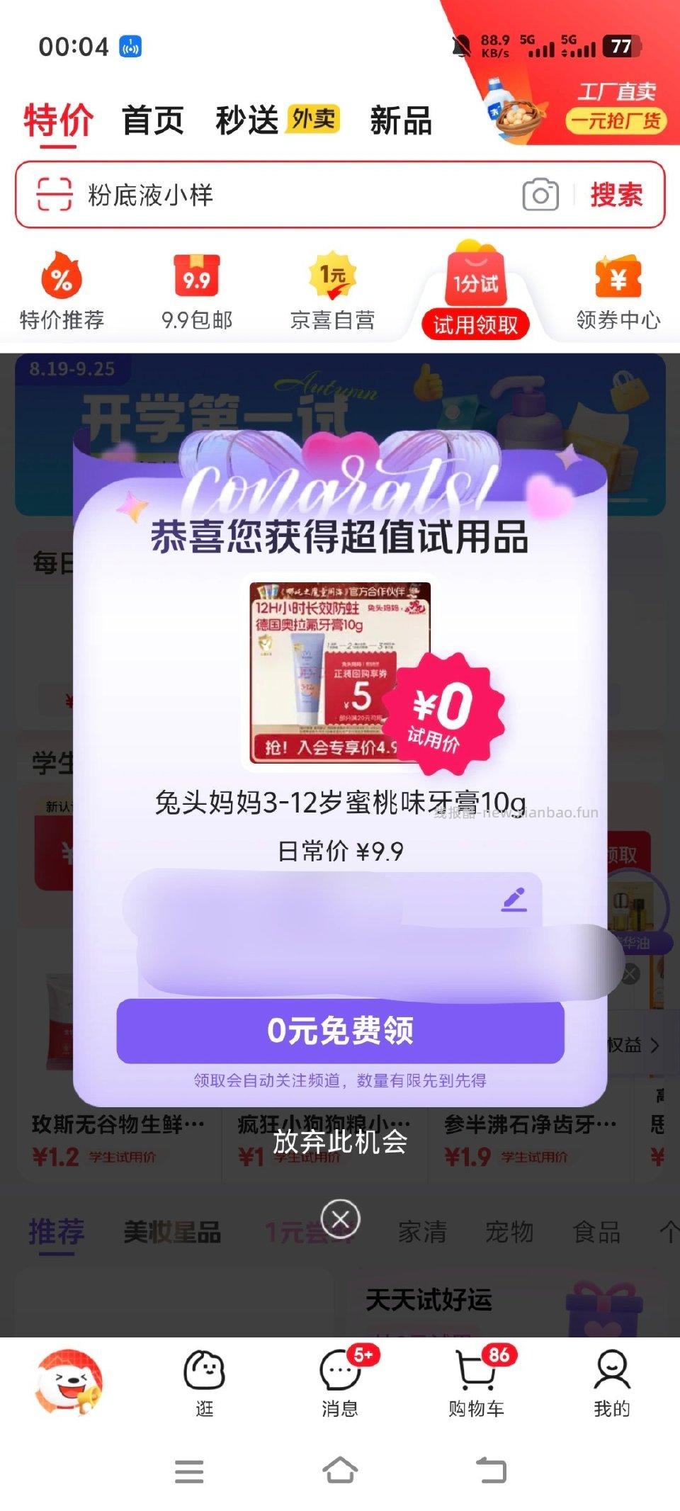 jd试用 - 线报酷