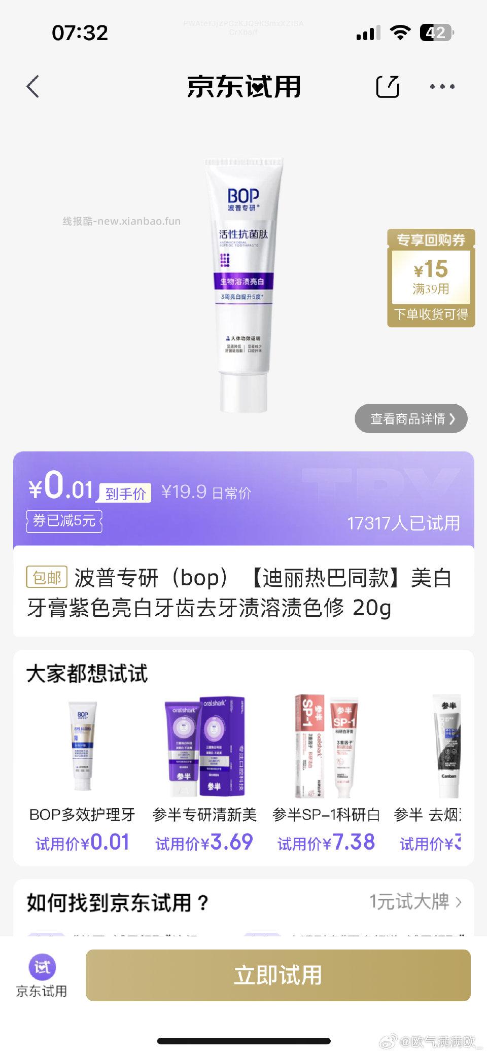 试用0.01 - 线报酷