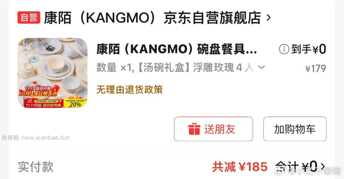 有餐具五折和家居499-40还能做到0入 - 线报酷