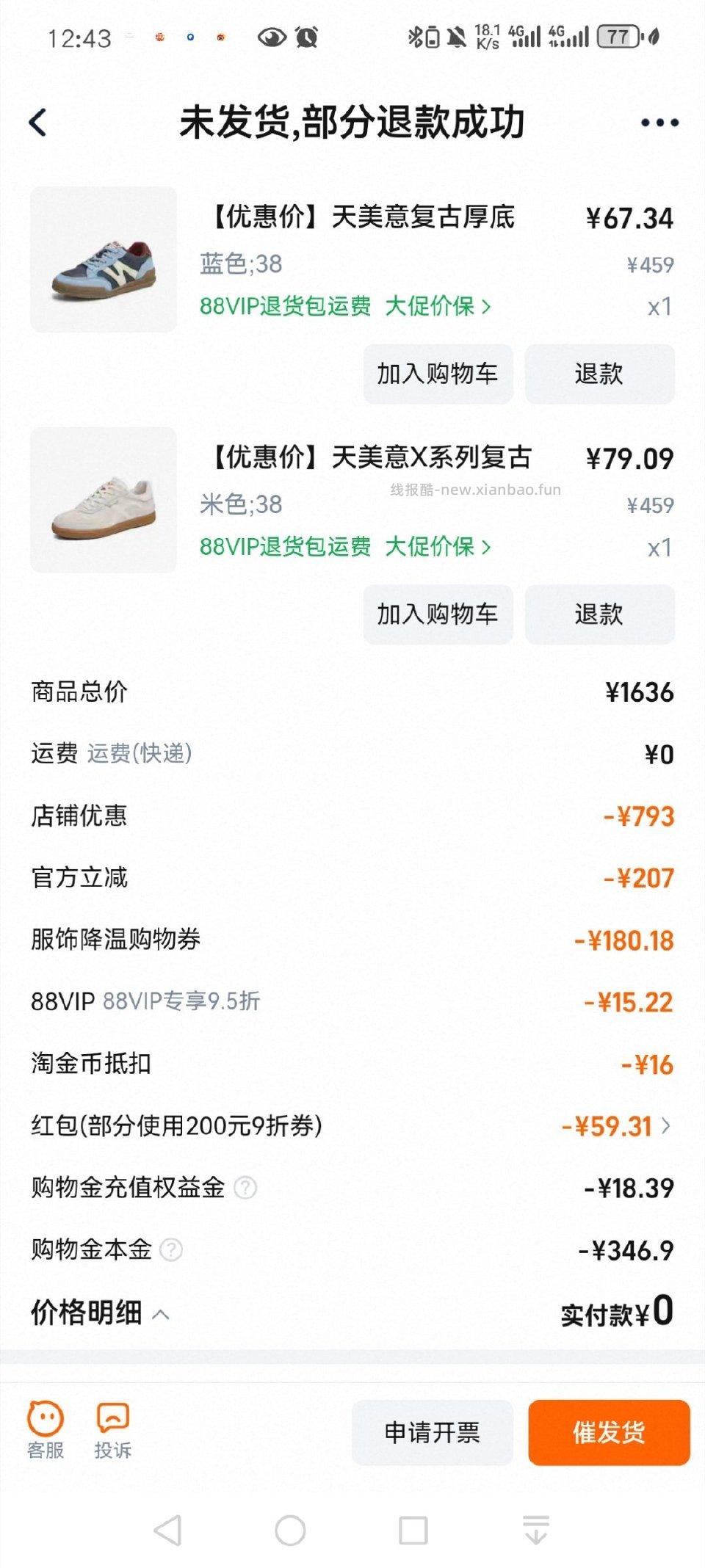 优化了一下到手136三双 - 线报酷