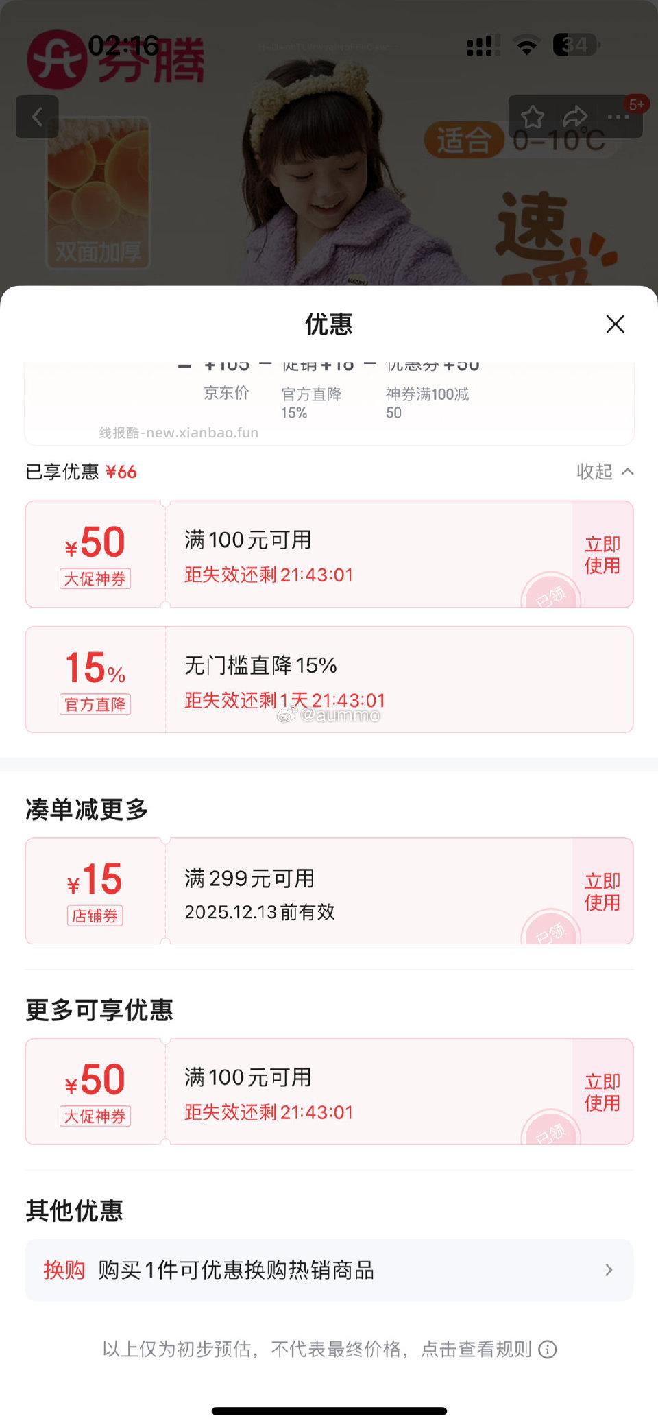 去试下刚刚浏览姐妹发的森马牛仔裤的评论又掉了一张券 - 线报酷