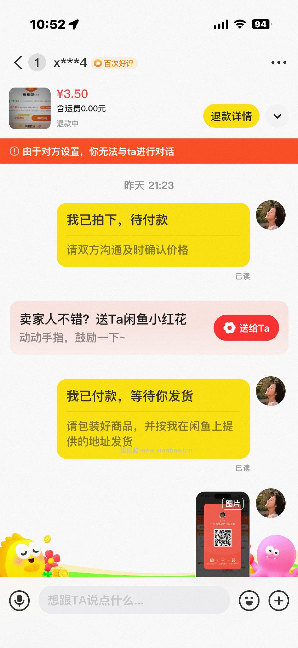 避雷一个卖家最近有用yt砍价新人的注意了我看首页评价里也有和我遇到一样情况的 - 线报酷