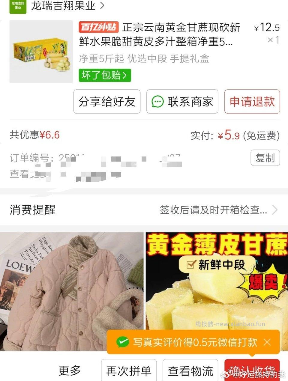 pdd五折券凑单甘蔗5.9元5.5斤hp0.5 - 线报酷