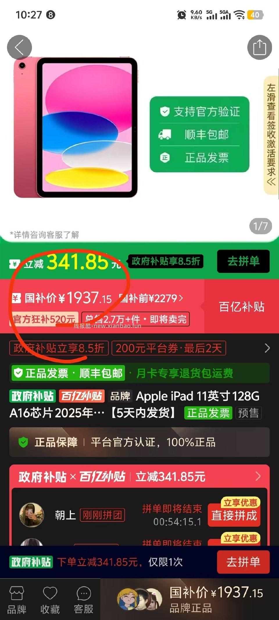 ipad11 - 线报酷