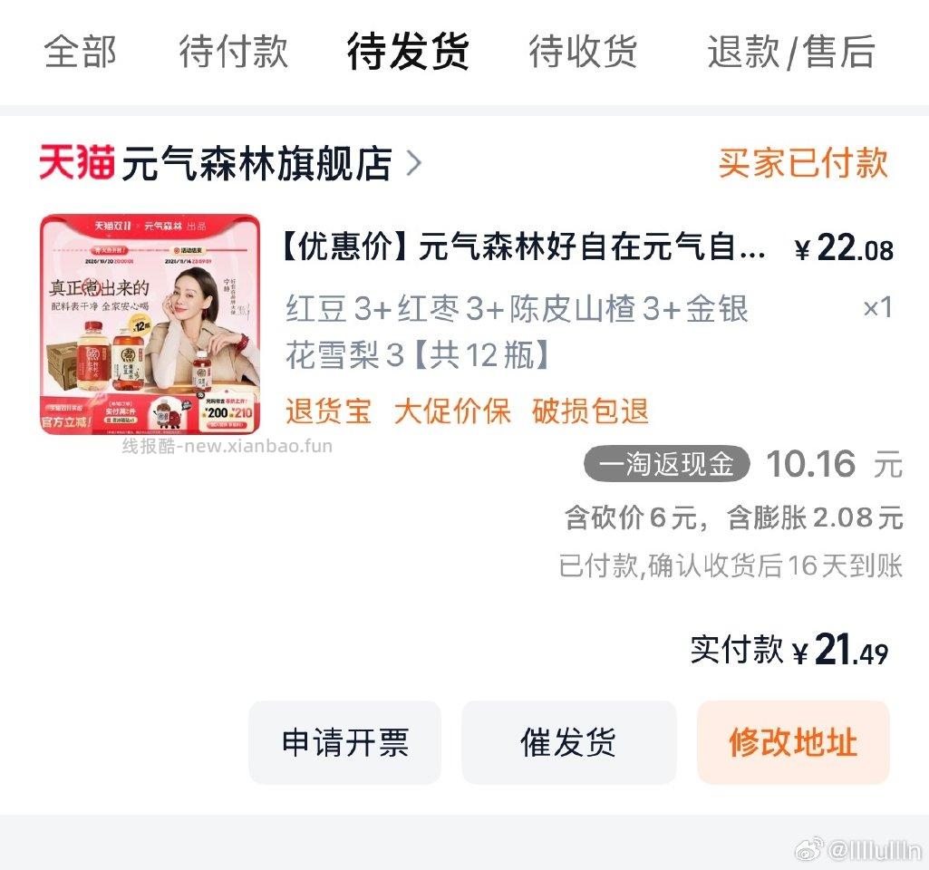 不知道好不好喝气泡水15瓶付20.37fl4.26(走的jqryt砍价更便宜） - 线报酷