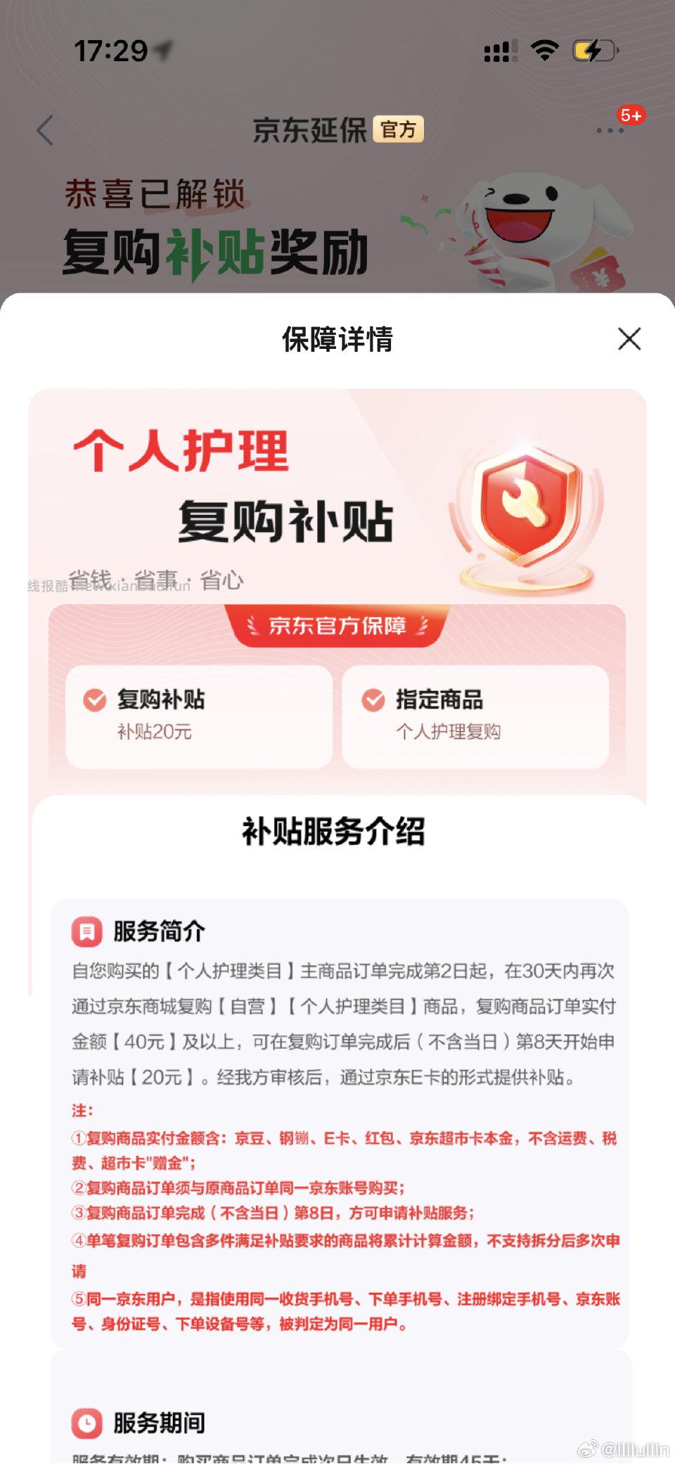 个护复购买这个付44返40卡 - 线报酷