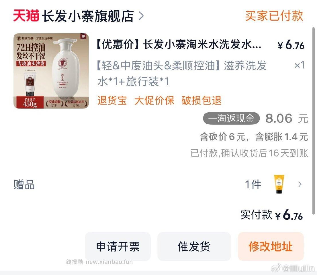 没用过的洗发水补贴30+向客服申请优惠5+精致⭕+限时补贴7+yt砍价+qd返 - 线报酷