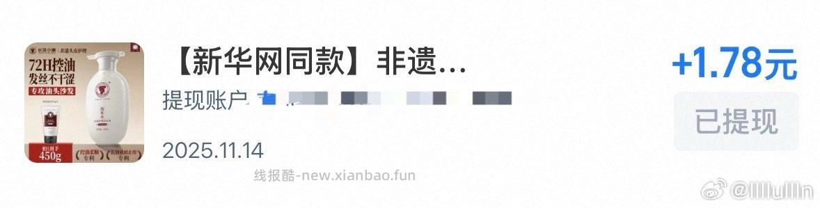 没用过的洗发水补贴30+向客服申请优惠5+精致⭕+限时补贴7+yt砍价+qd返 - 线报酷