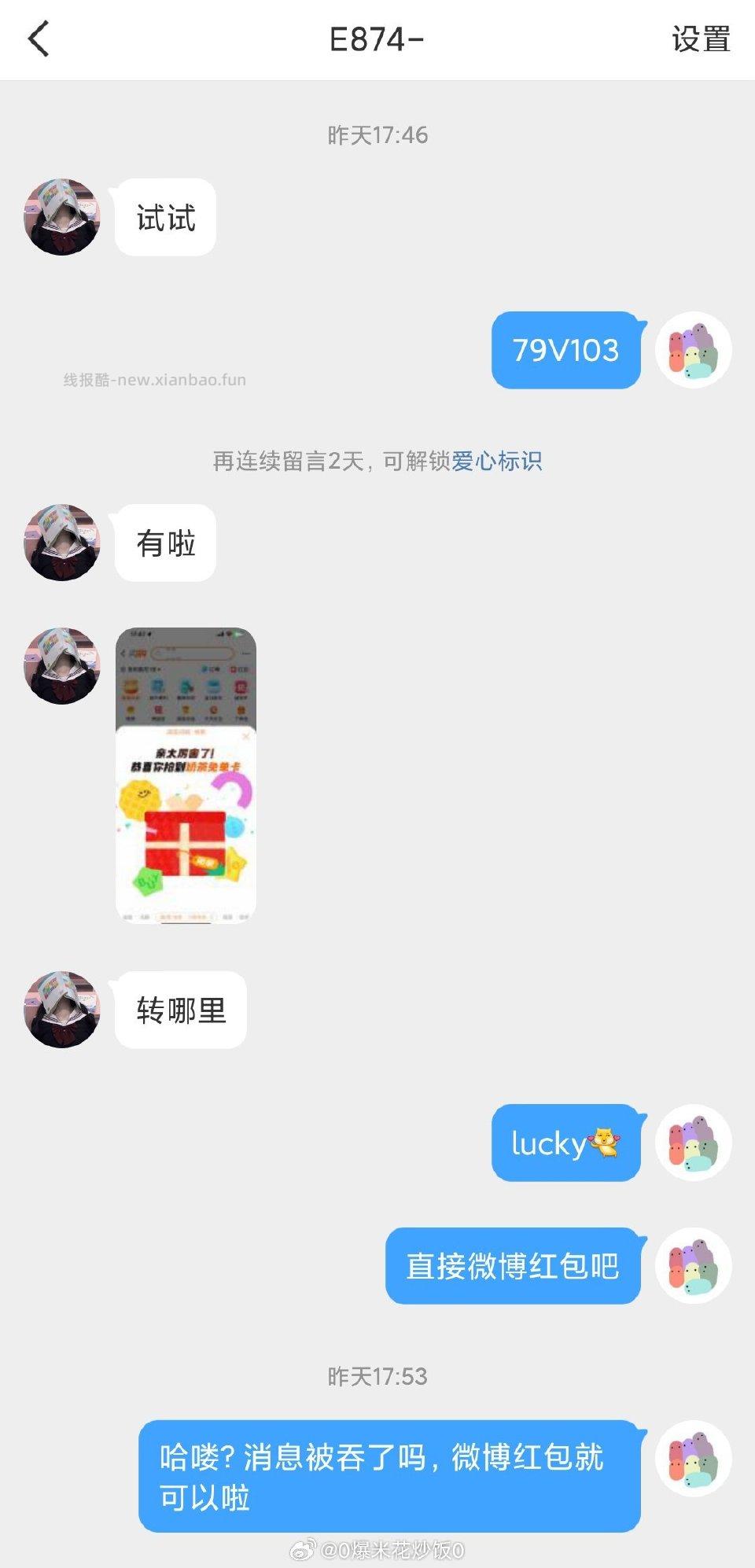 昨天傍晚抽中奶茶卡后失联一天了也没付款@E874- - 线报酷