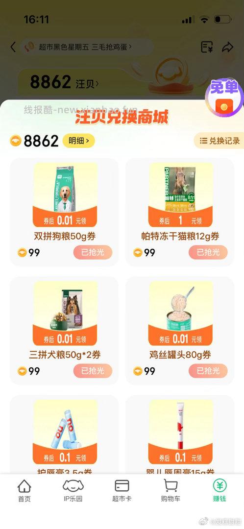 这几个粮只要99汪贝了 - 线报酷