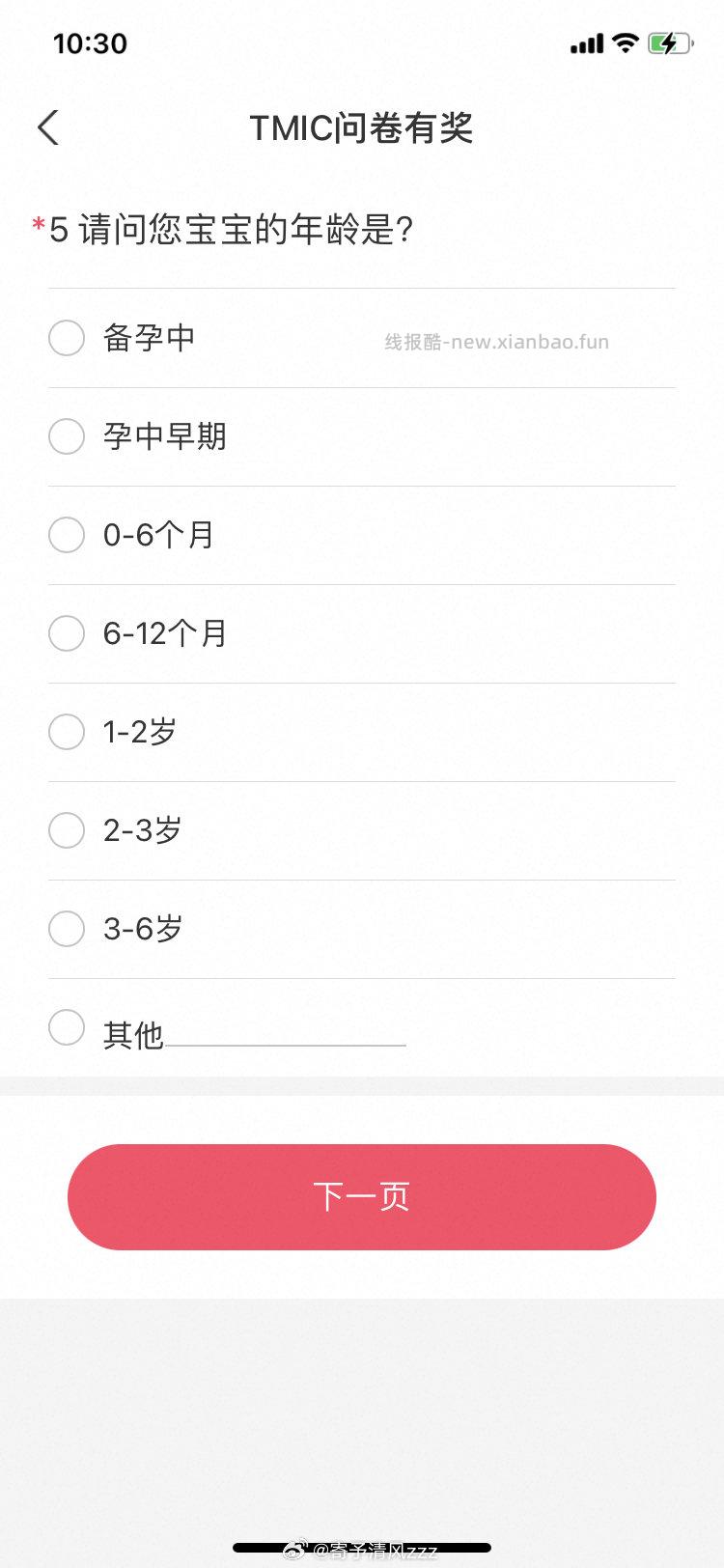 yjdw调研问卷 - 线报酷