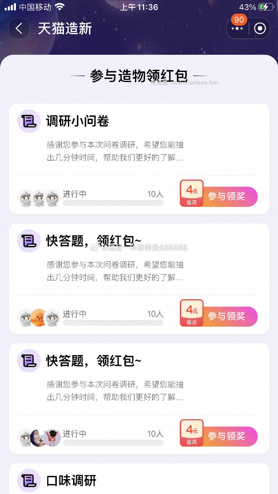 yjwd蹲调研 - 线报酷