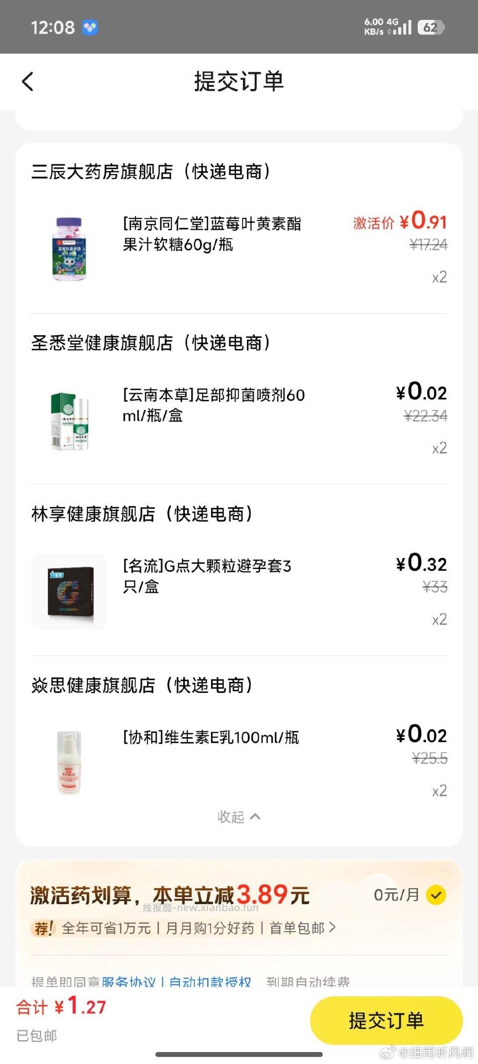 mtapp-我的-钱包/下滑0.01实物点抢进入页面每个加购2份实付几毛 - 线报酷