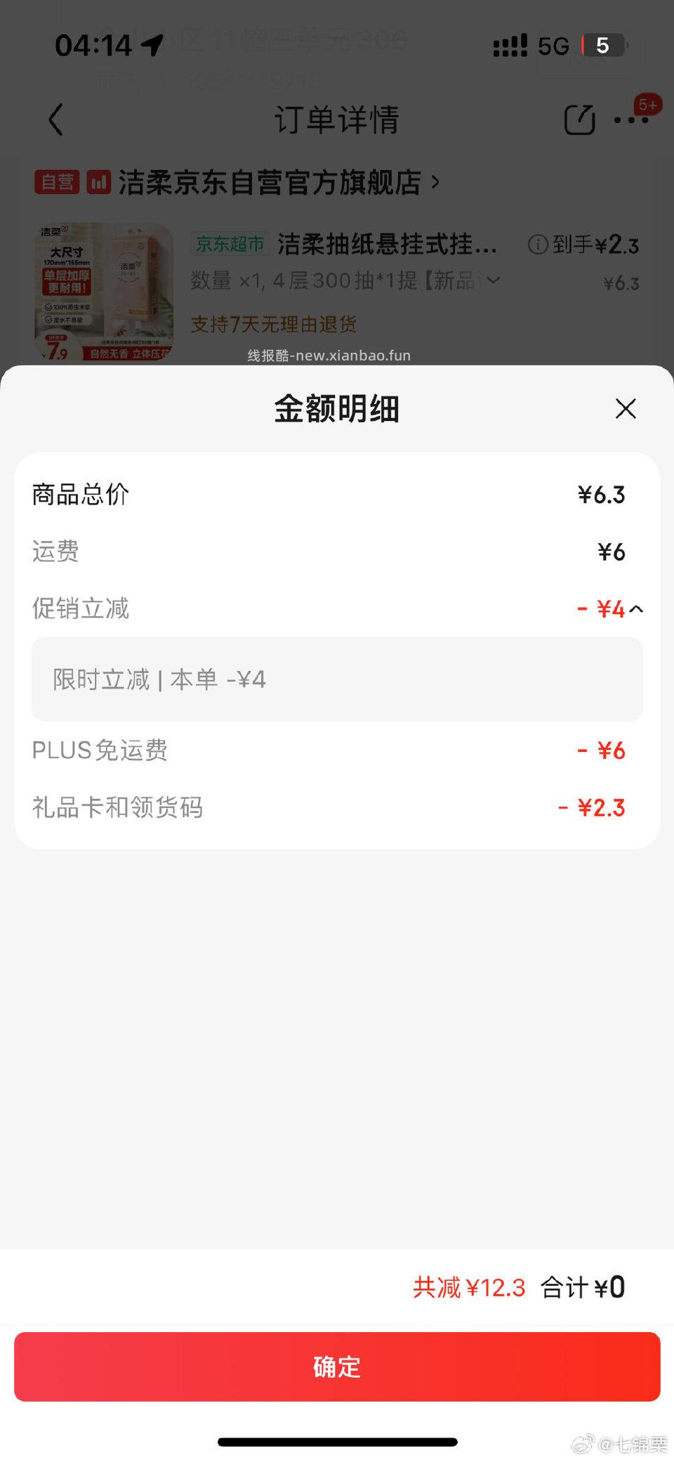 jr4立减秒杀加购2.3 - 线报酷