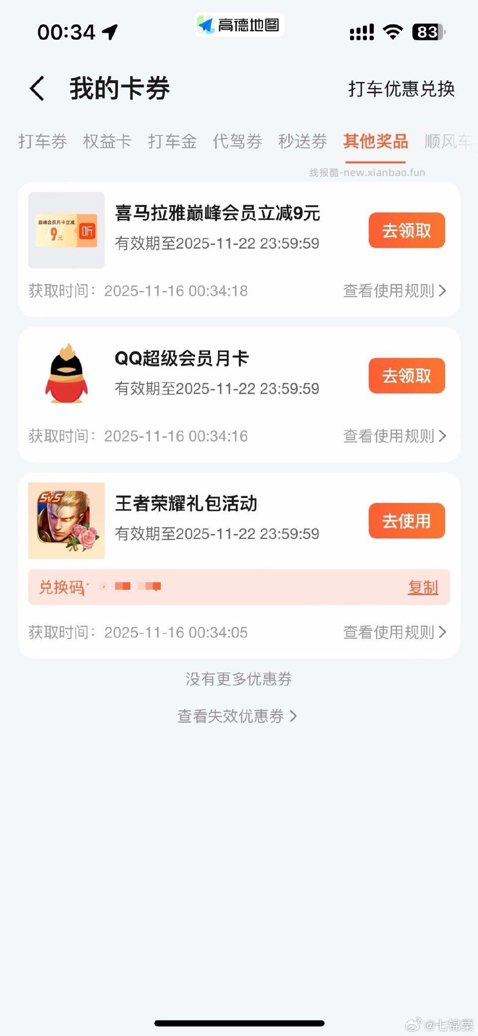 gd试试显示中了wz但进卡包有可能bug了 - 线报酷