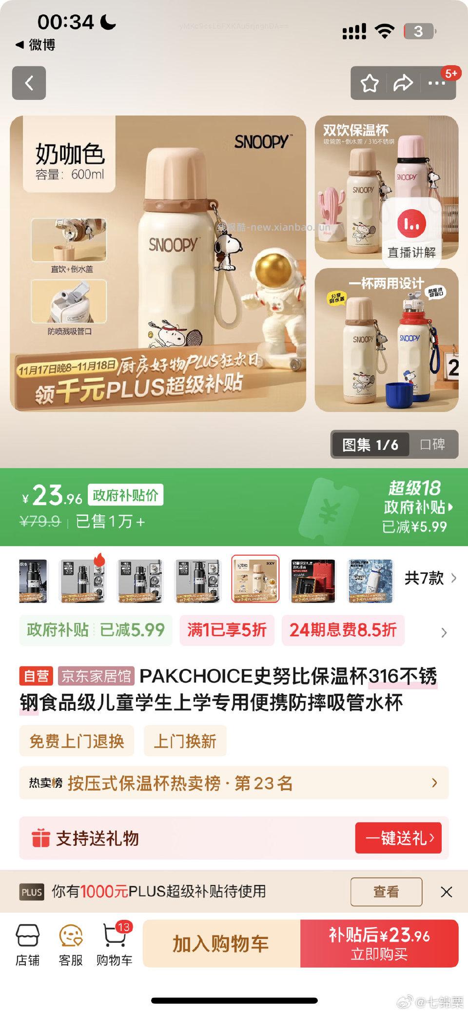 微博正文 5折可以买这个水壶 ​​​ - 线报酷