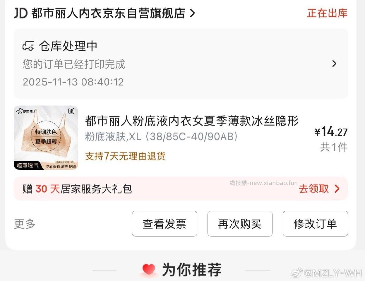 非plus内衣 - 线报酷