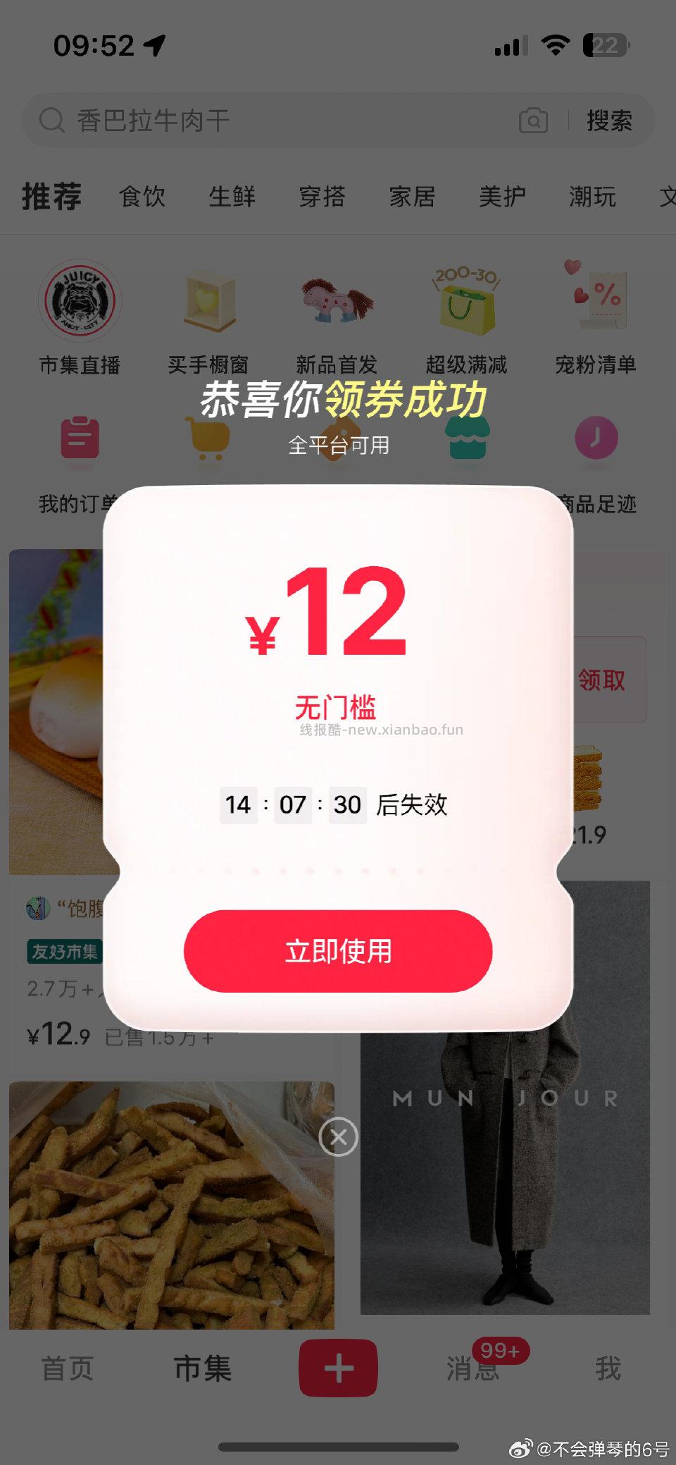 市集弹券 - 线报酷