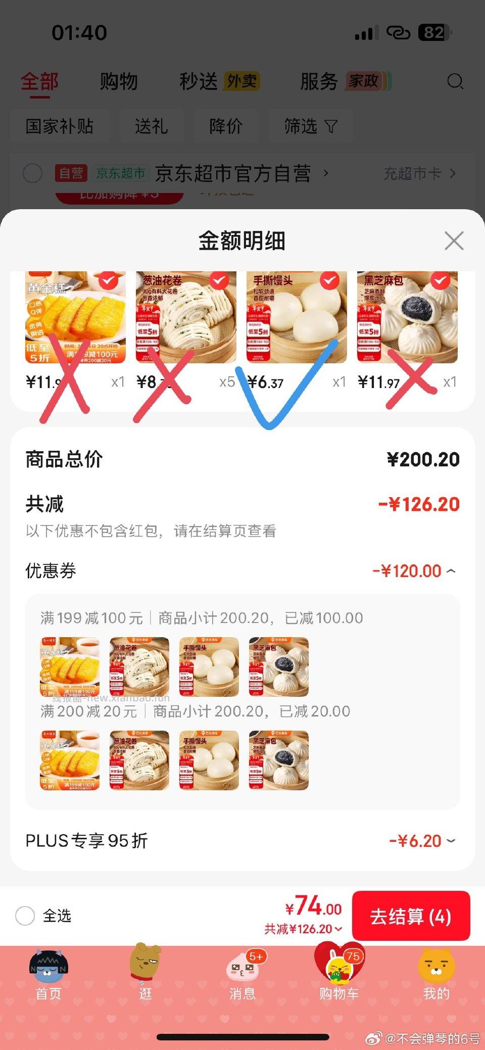 好吃的馒头小刚需回购款 - 线报酷