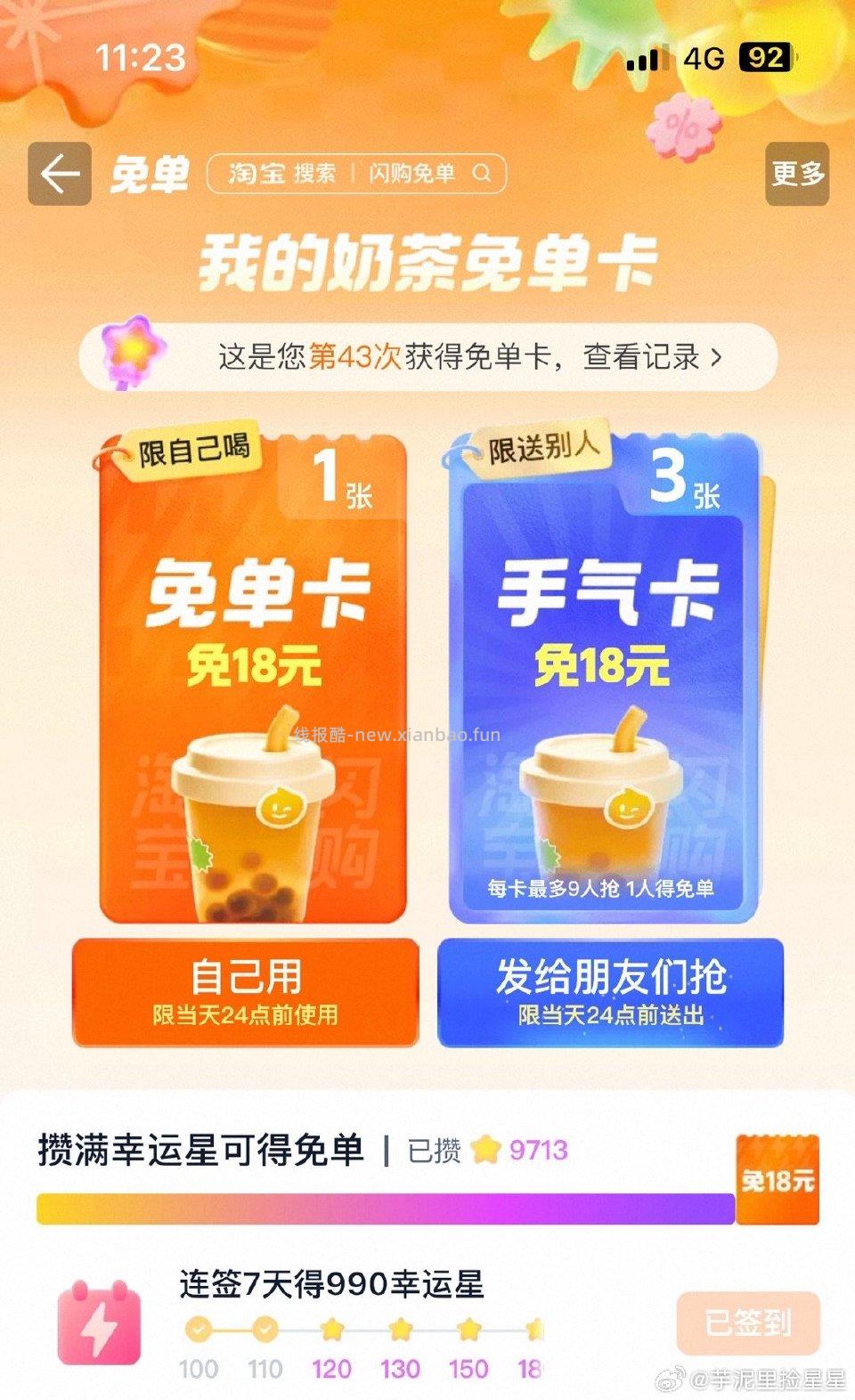 做任务🈶 - 线报酷