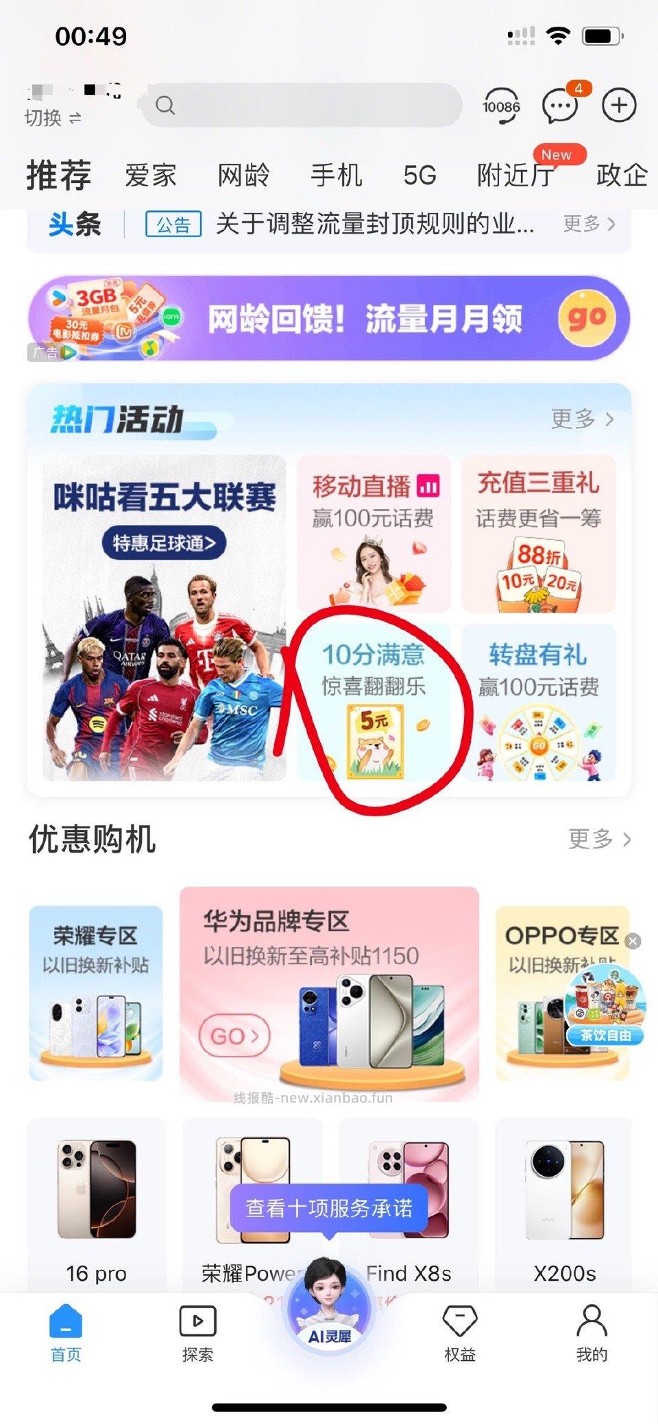 yd流量先评分再抽 - 线报酷