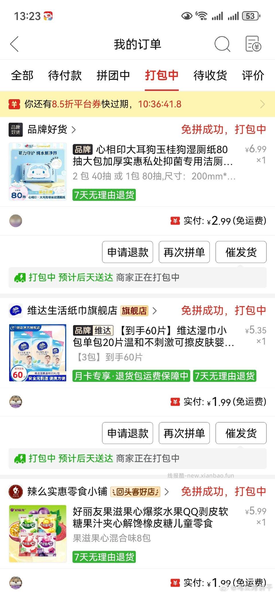 9.9特卖里面的不知道合不合适 - 线报酷