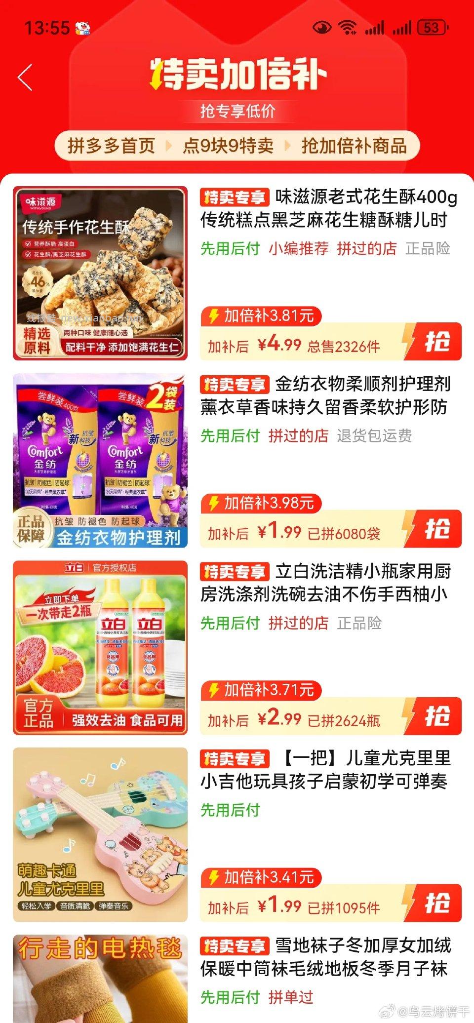 pdd加倍补又有柔顺剂了 - 线报酷