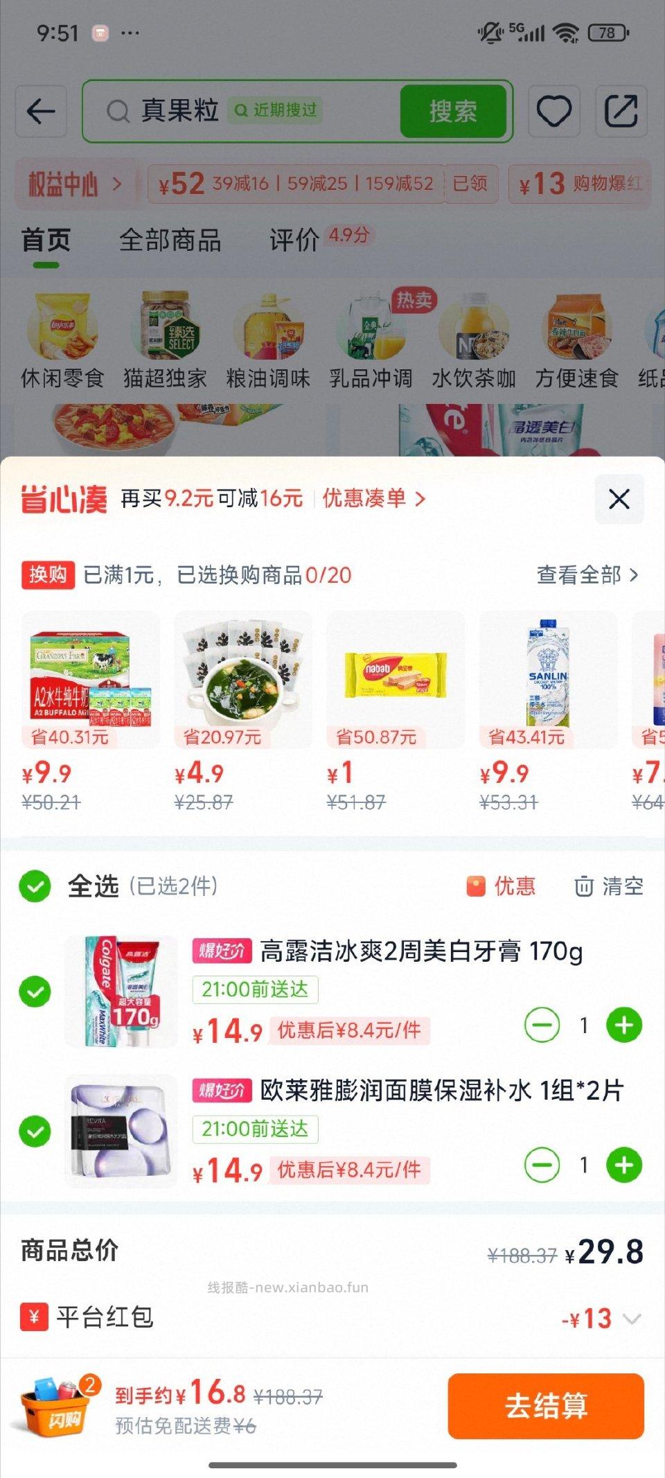tm两个都可以免运费 - 线报酷