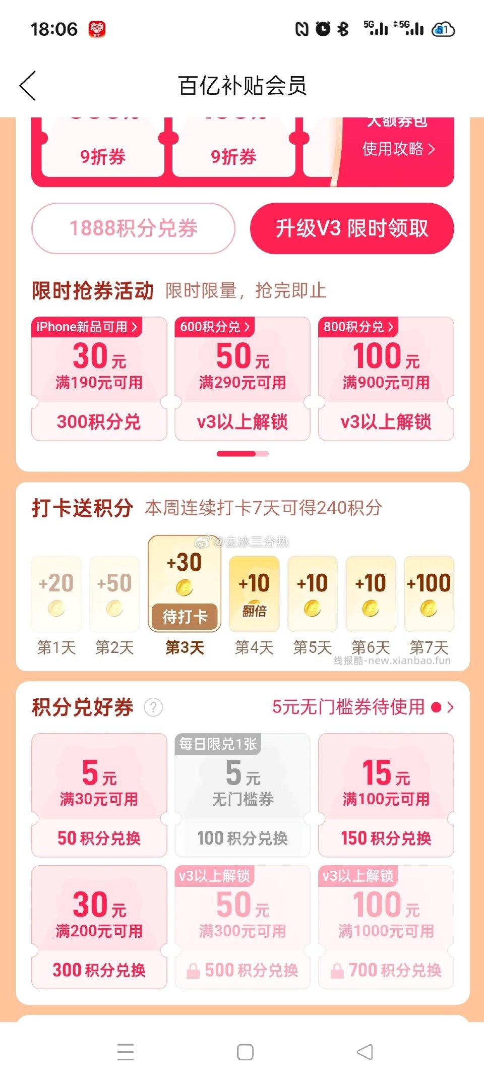 pdd积分5元有 - 线报酷