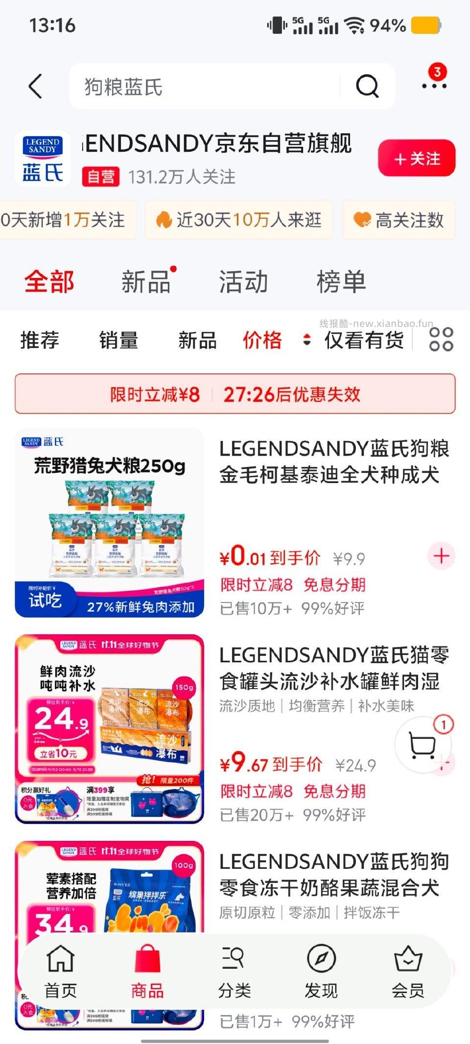 jd蓝氏店铺弹8可1.9买250g狗粮 - 线报酷