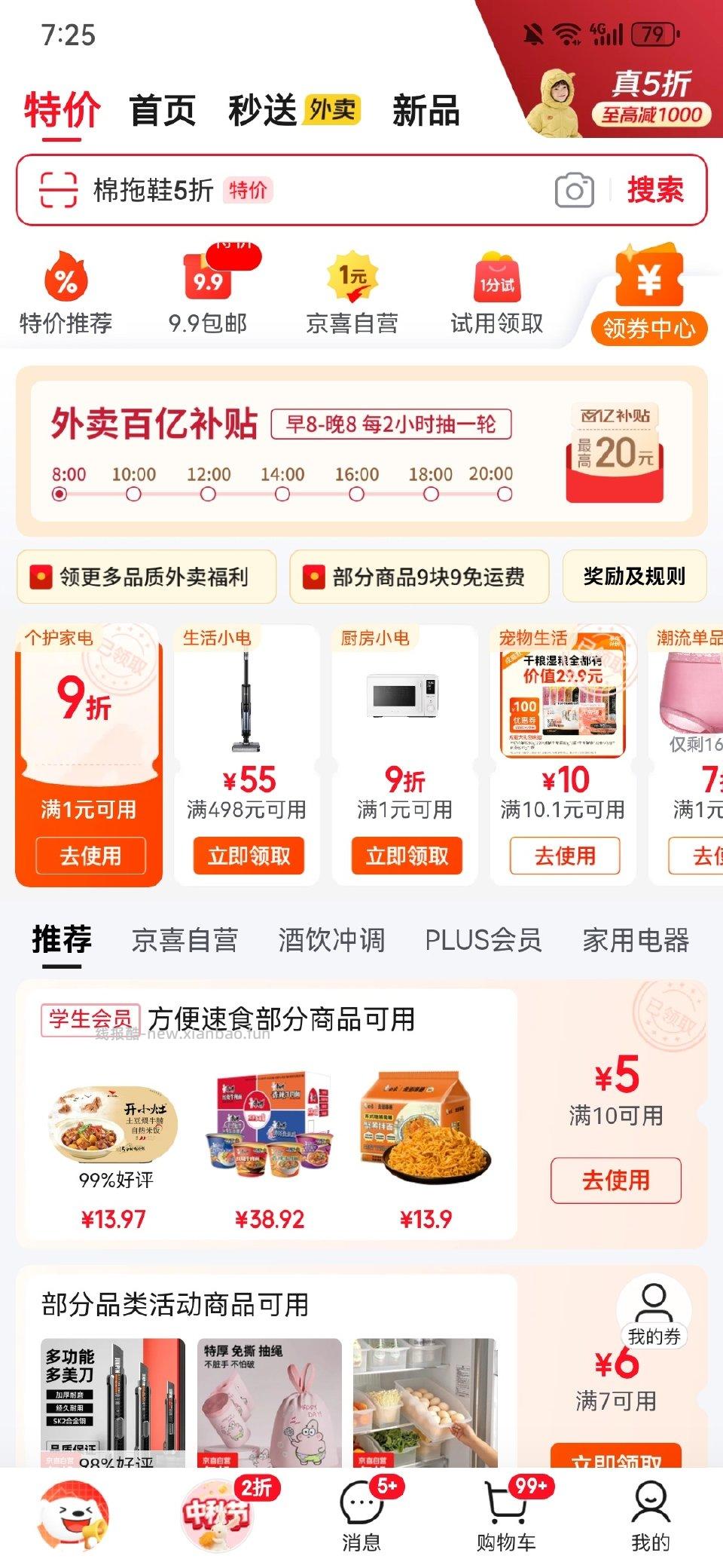 领券中心有10块宠物券能买和 - 线报酷