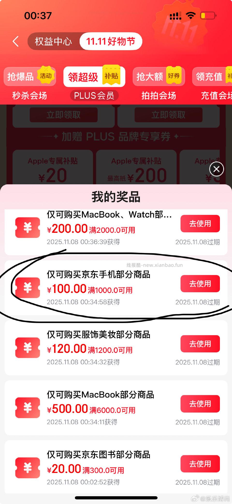 没抽中111-11抽中这个 - 线报酷