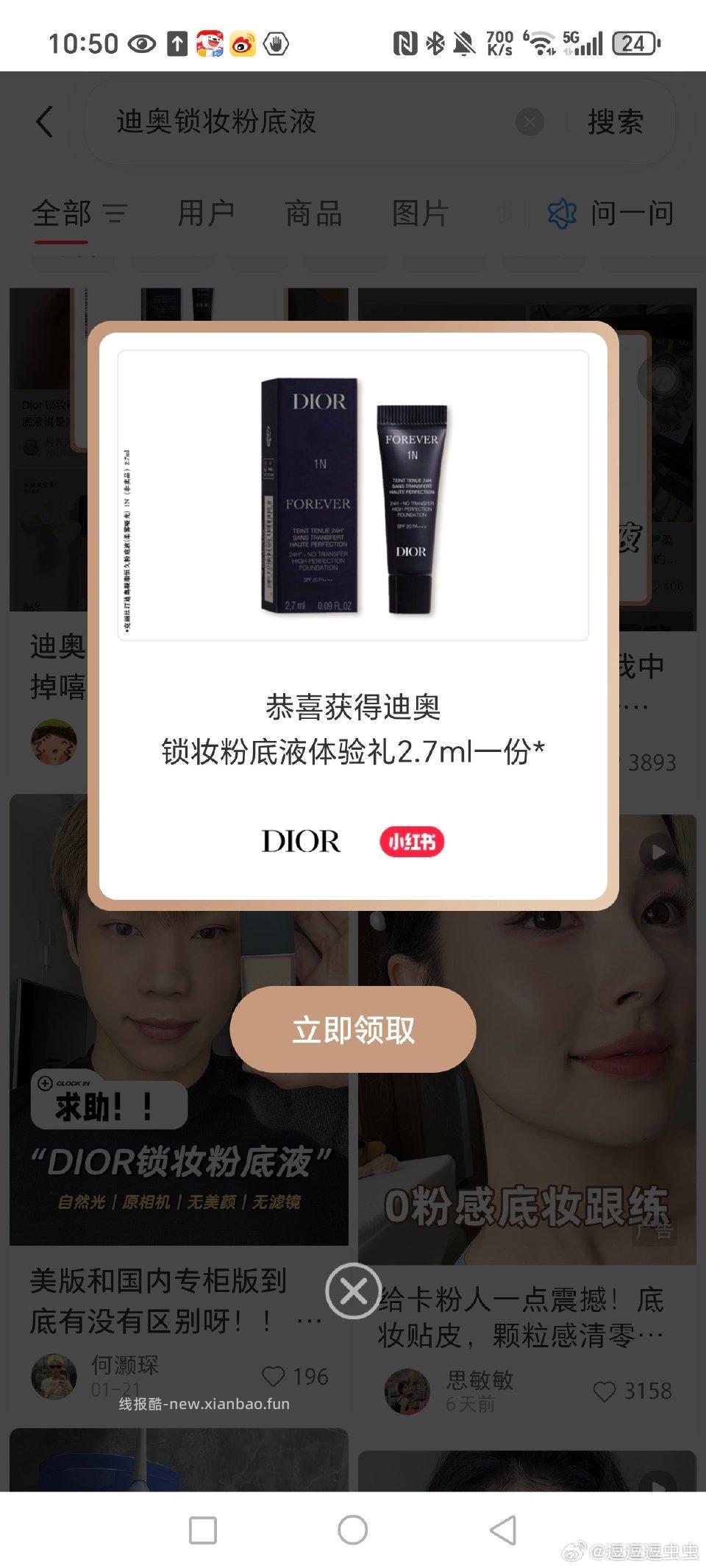 迪奥锁妆粉底液 - 线报酷