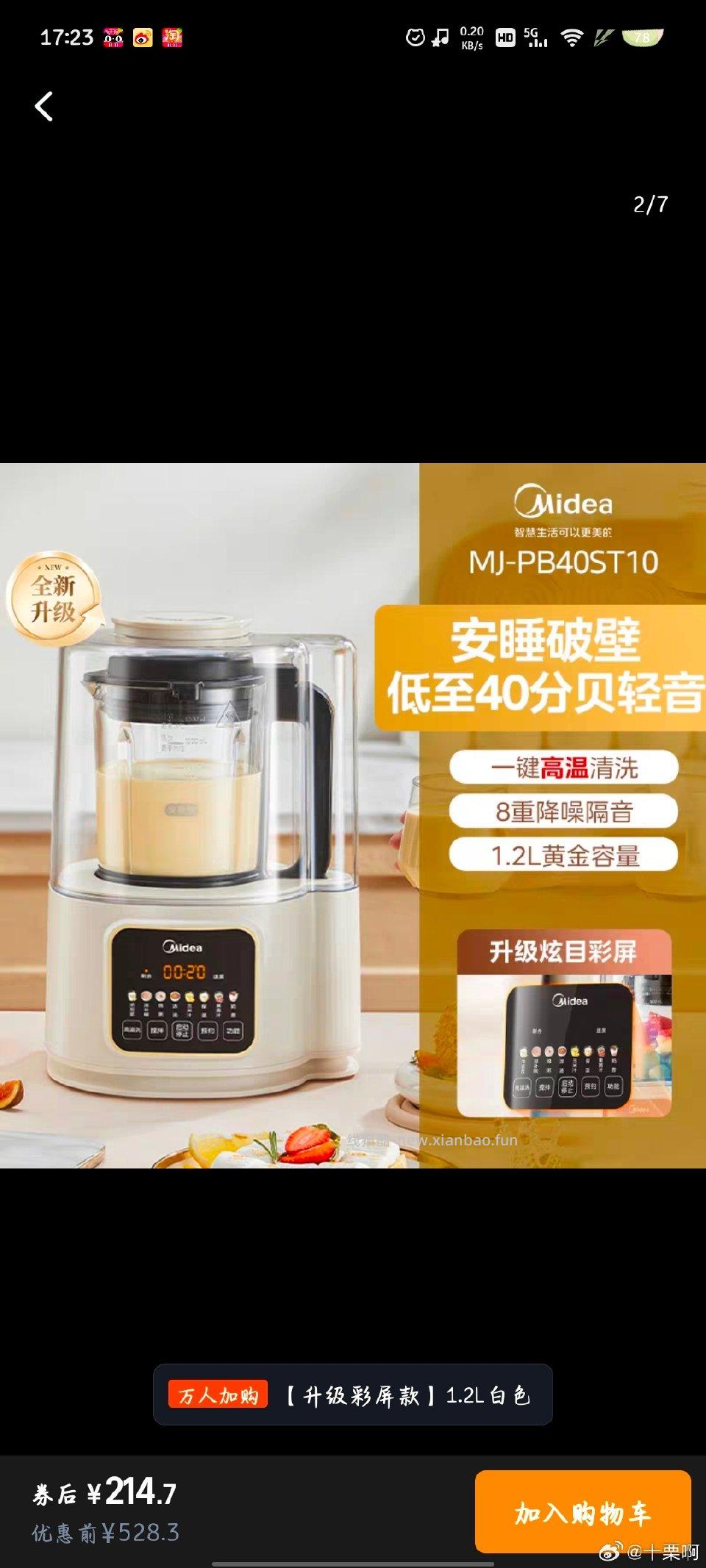 出全新美的安睡破壁机MJ-PB40ST10升级彩屏款1.2L。官旗原包装未拆 - 线报酷