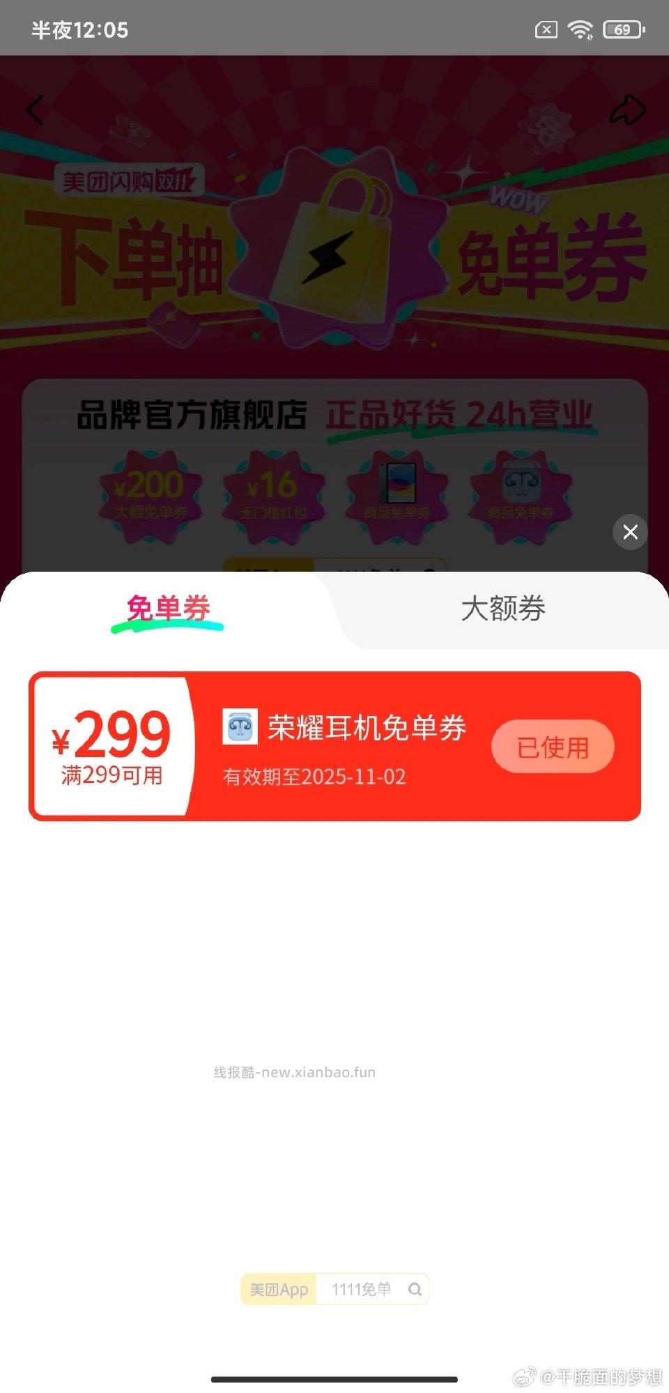 丑团1111免单试试 - 线报酷