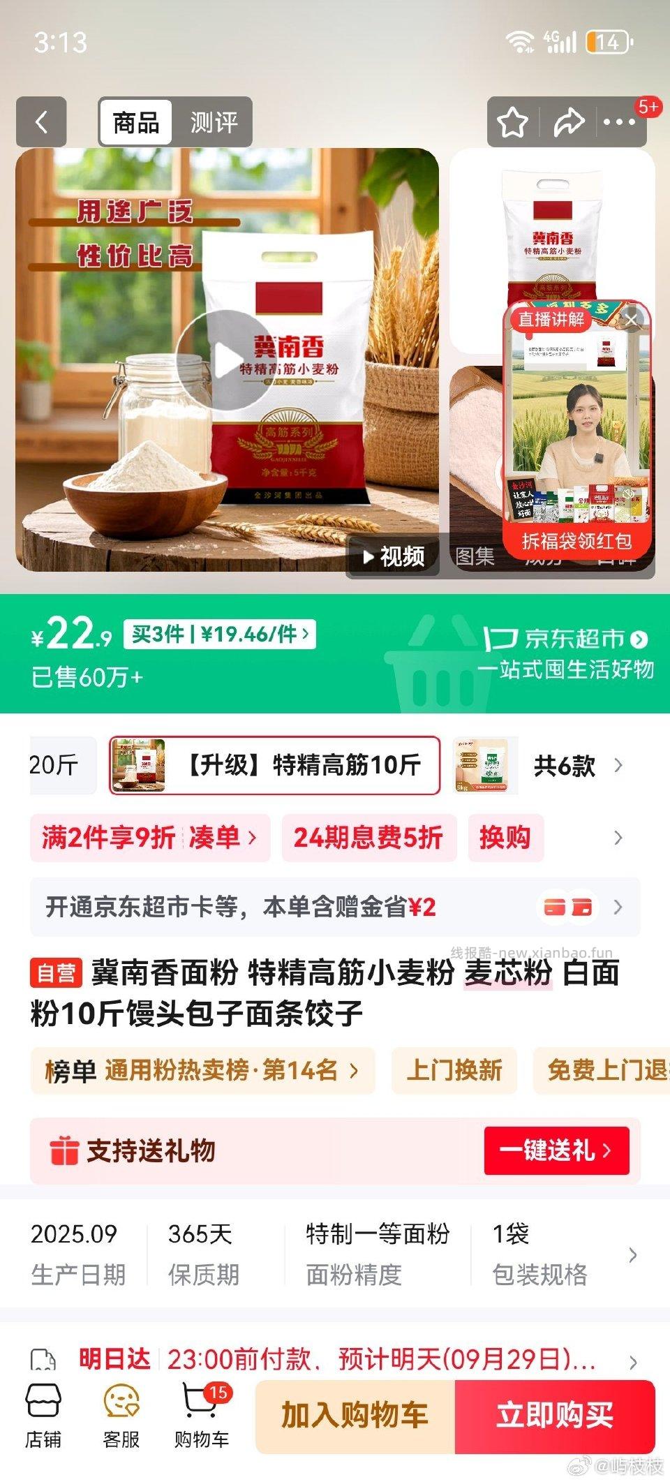 p1如果没货可以找找有没有p2专区凑8.5折一样很划算没有的话可以等下个整点看看 - 线报酷