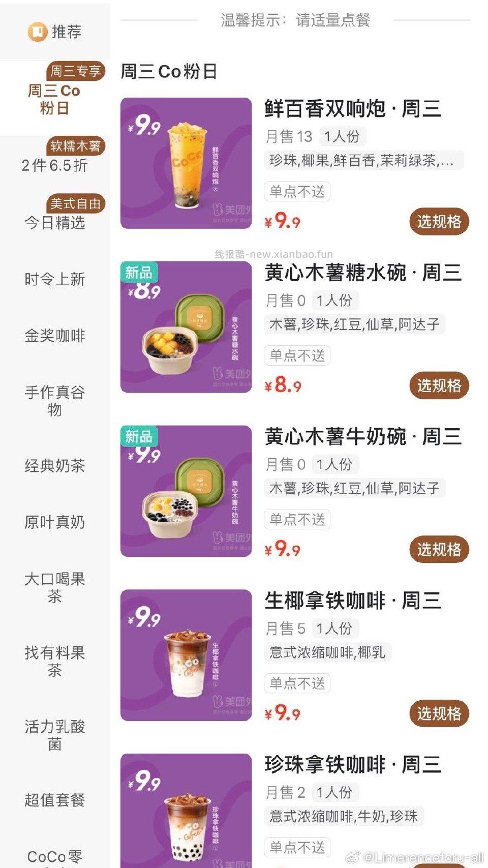 coco周三打折10块拿下3杯或者7块拿下2杯 - 线报酷