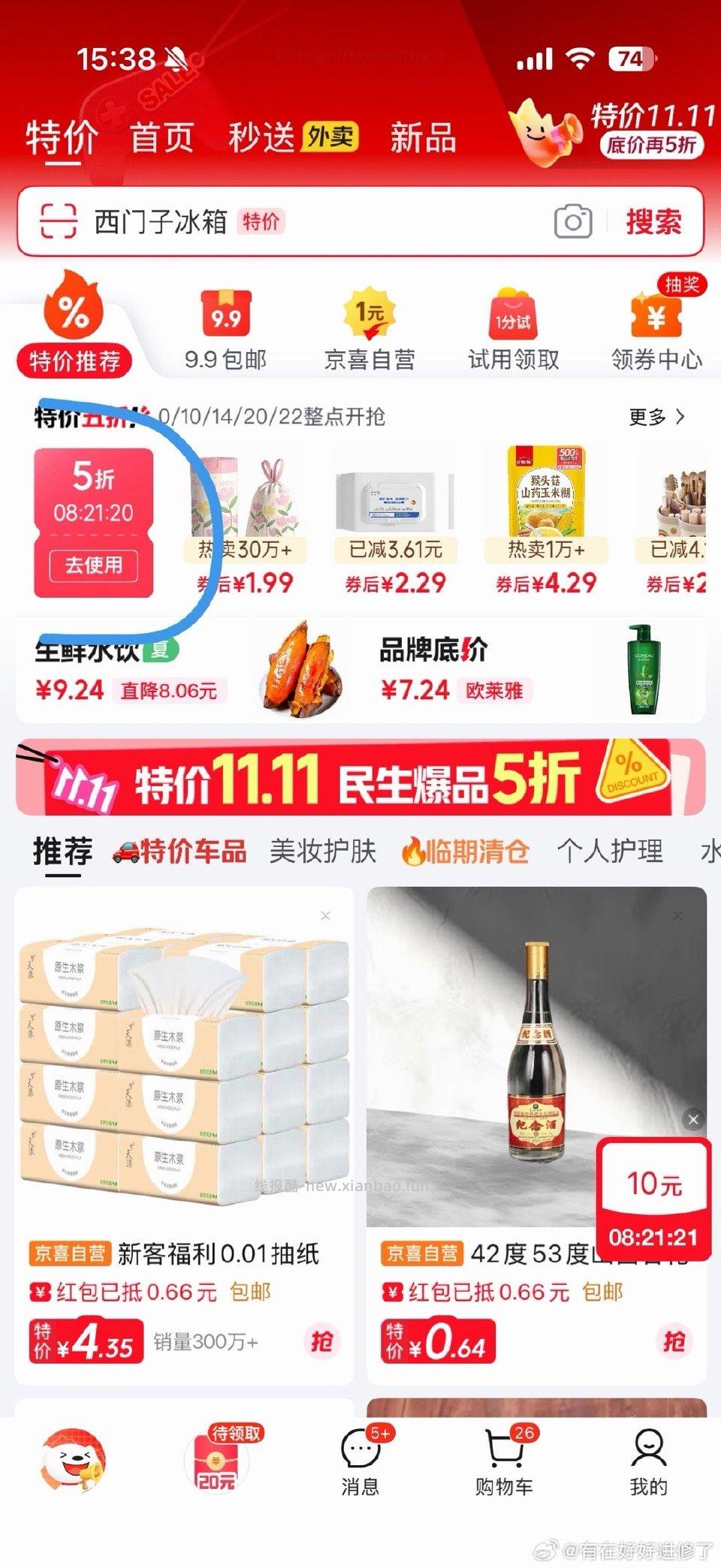 特价五折 - 线报酷