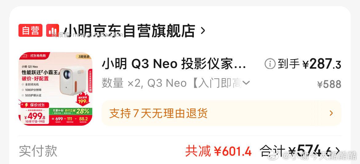 投影仪数量2感觉挺划算的 - 线报酷